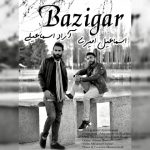 دانلود آهنگ جدید اسماعیل امیری و آراد اسماعیلی به نام بازیگر